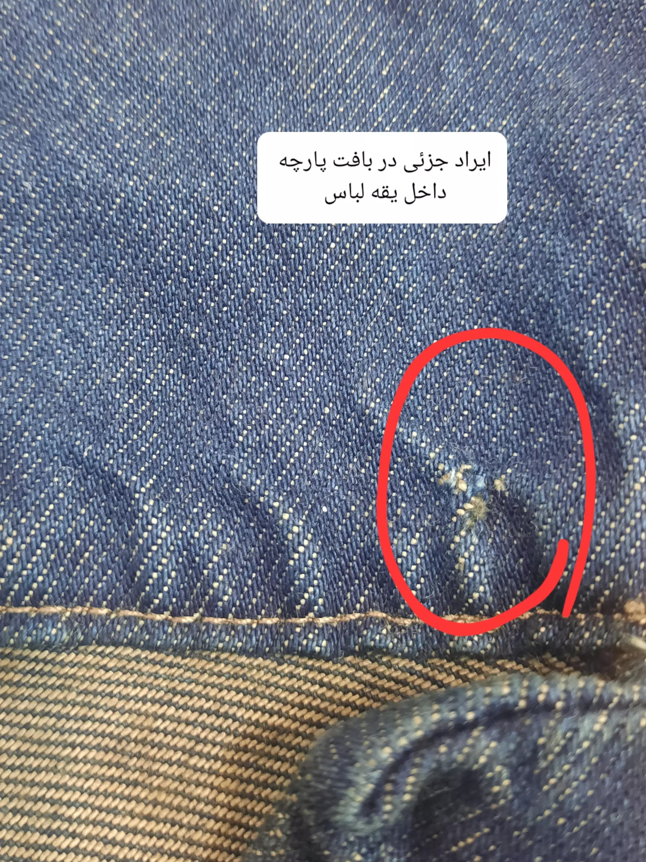 وست جین پاییزه مهشاد ( دارای ایراد جزئی )